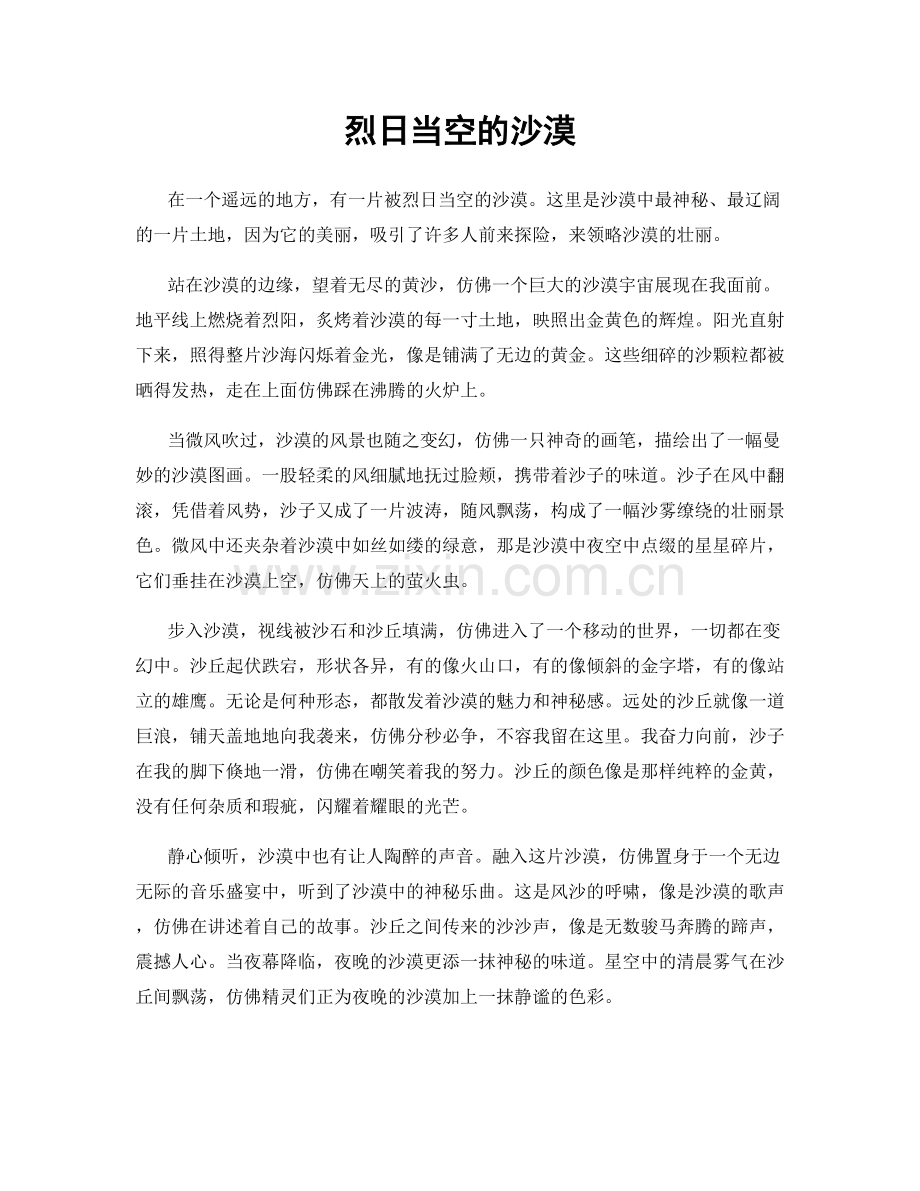 烈日当空的沙漠.docx_第1页