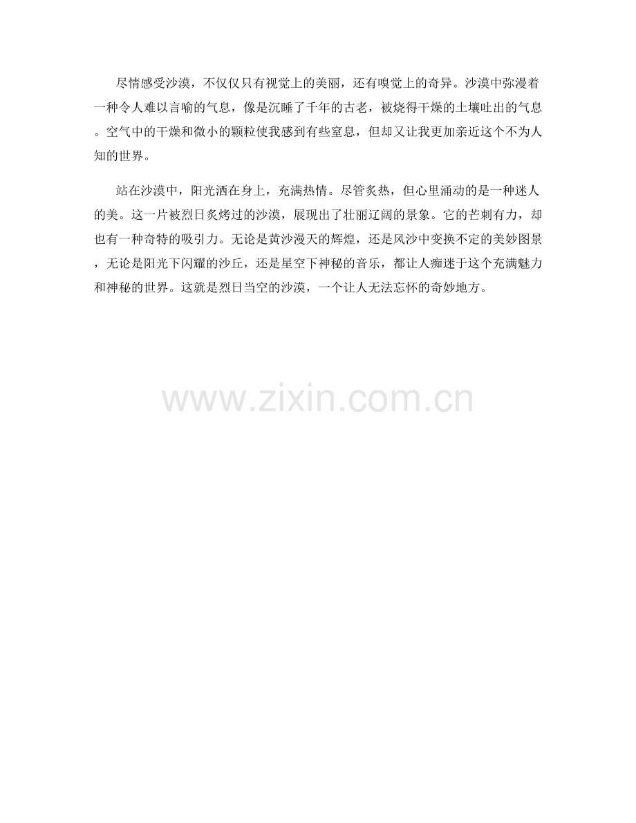 烈日当空的沙漠.docx_第2页