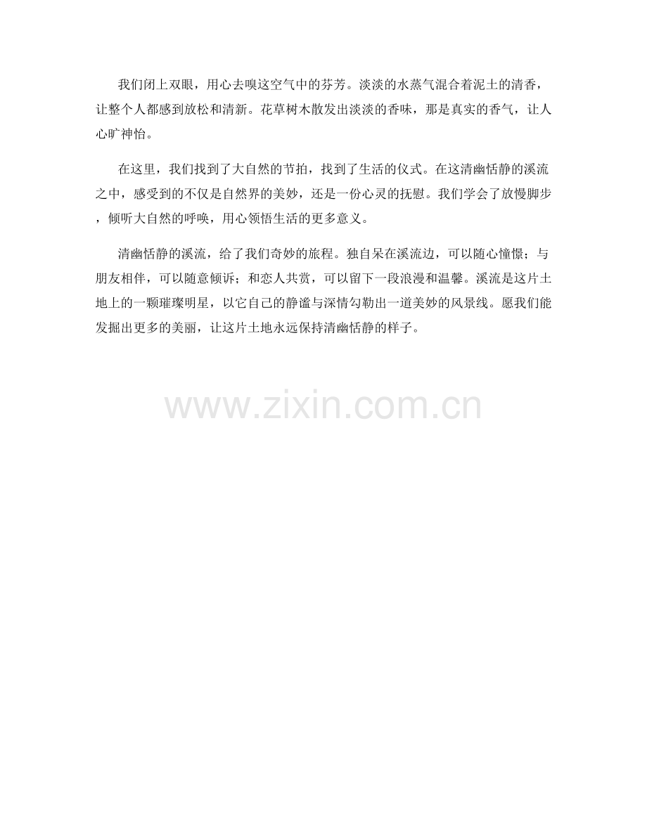 清幽恬静的溪流.docx_第2页