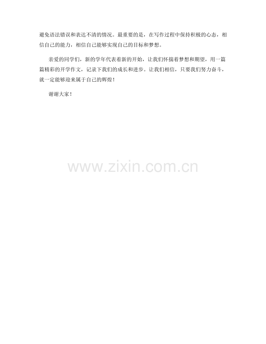 学生开学作文的主题阐述与感悟分享.docx_第2页