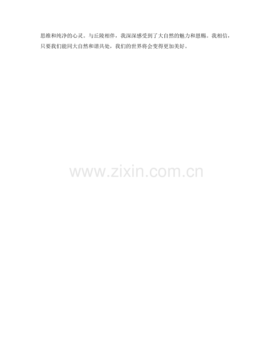 软绵绵的绿色丘陵.docx_第2页