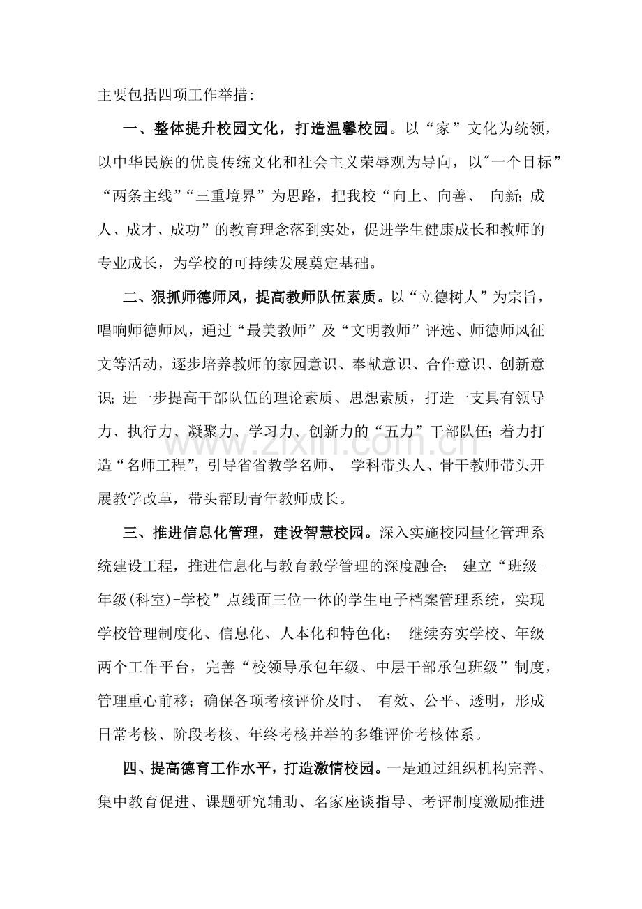 2024年四川省委十二届六次全会精神学习心得体会2篇范文.docx_第2页