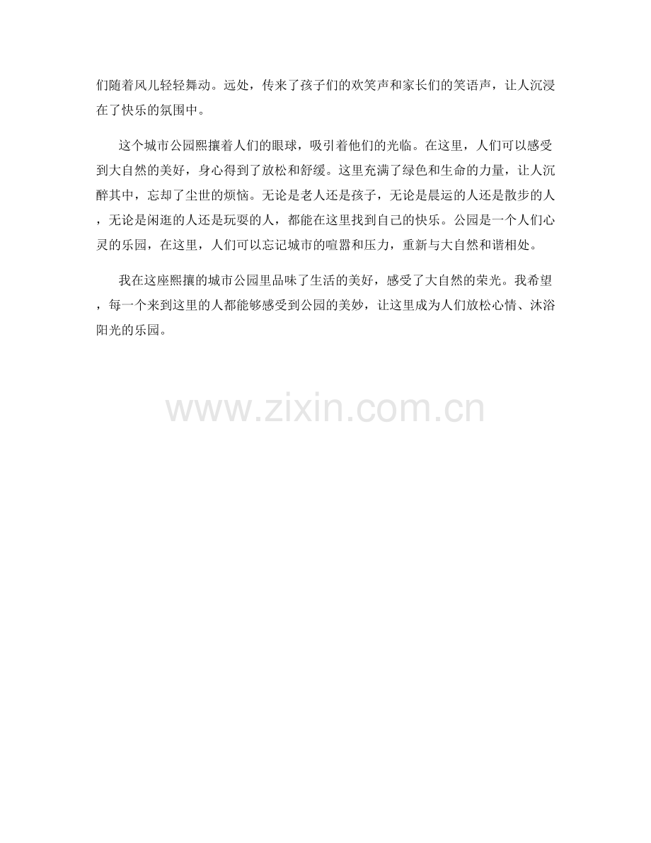 熙攘的城市公园.docx_第2页