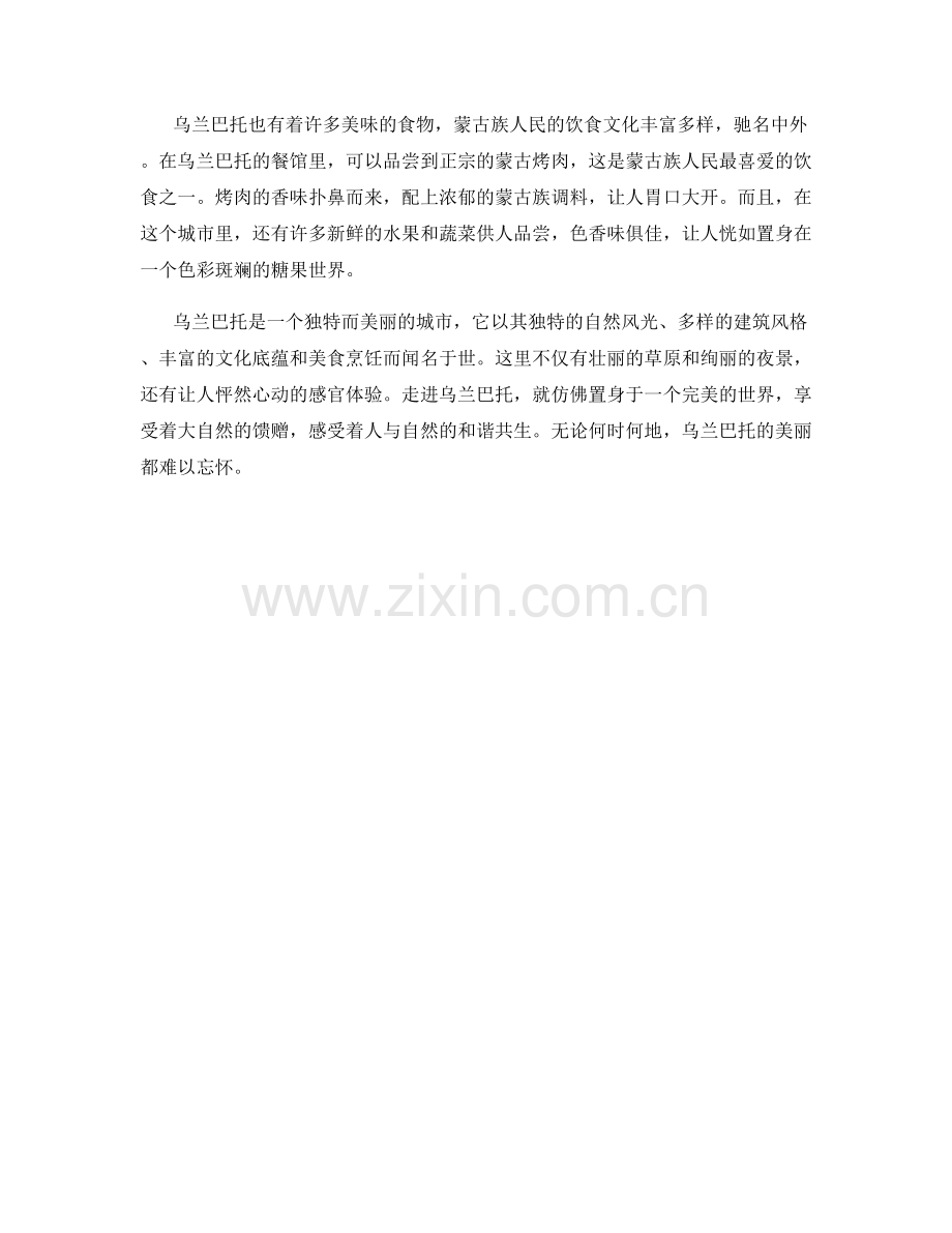 蒙古全国首府乌兰巴托.docx_第2页