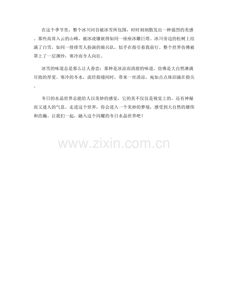 闪耀的冬日水晶世界.docx_第2页