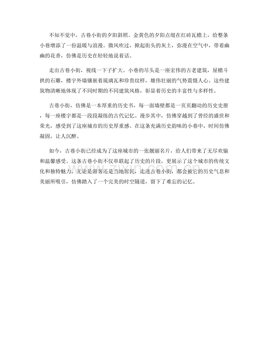 带有历史气息的古巷小街.docx_第2页