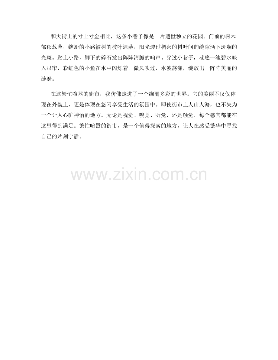 繁忙喧嚣的街市.docx_第2页