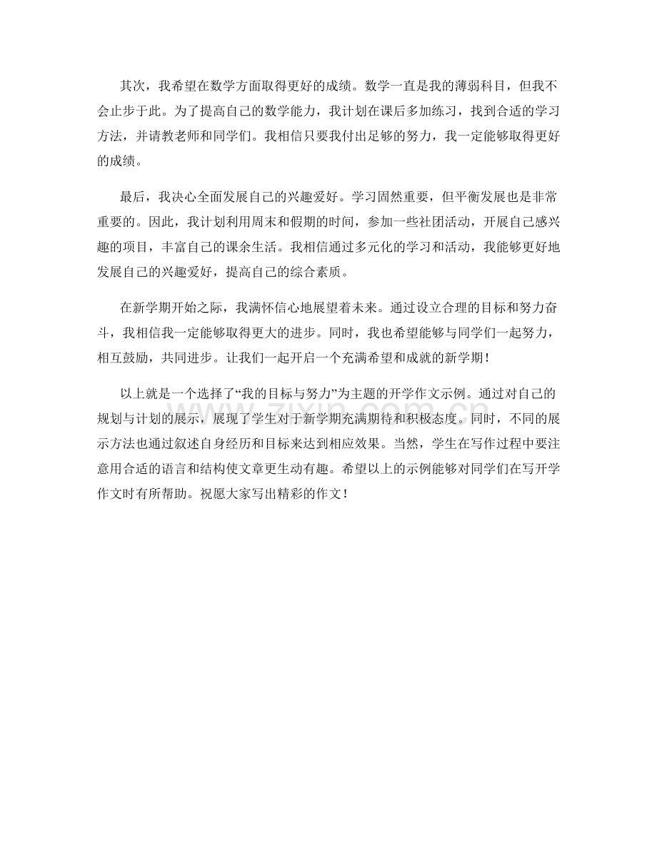 学生开学作文的选择与展示方法与示例解析.docx_第2页