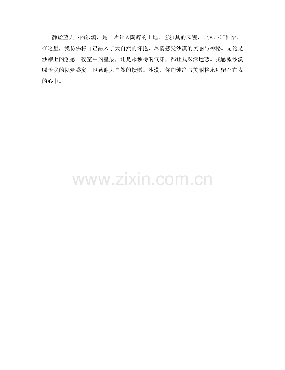 静谧蓝天下的沙漠.docx_第2页