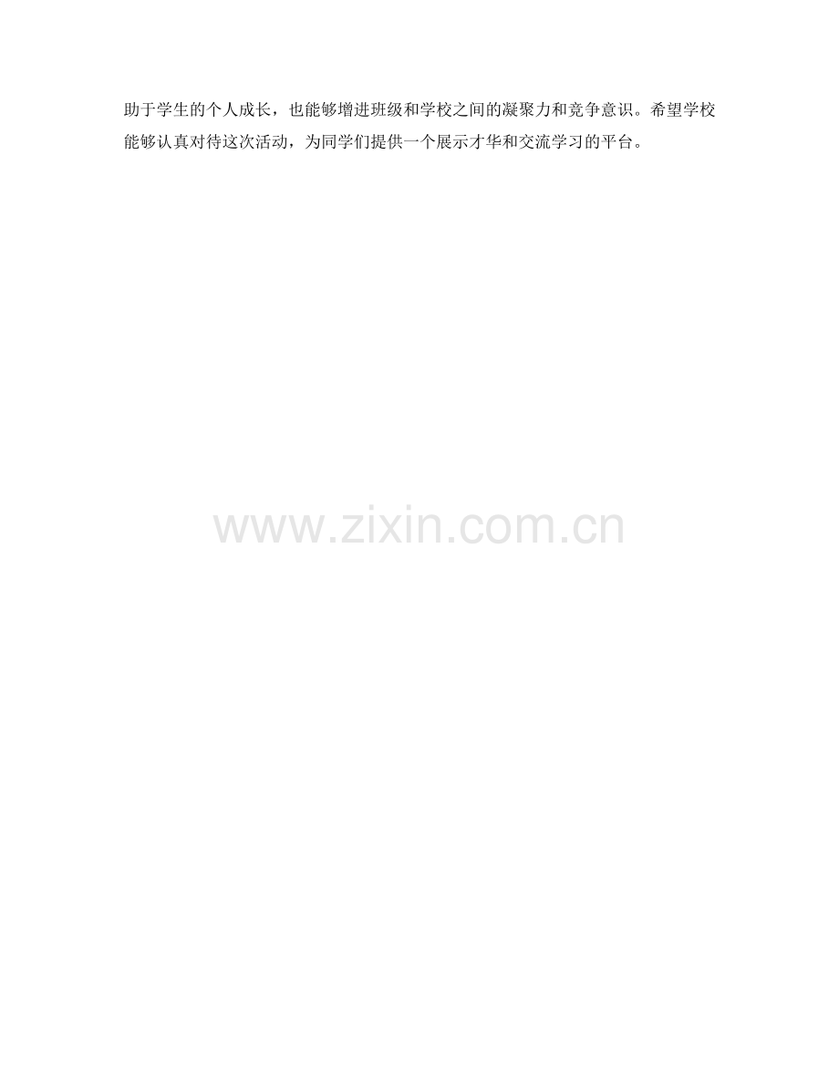 开学作文评选活动的组织与实施.docx_第2页