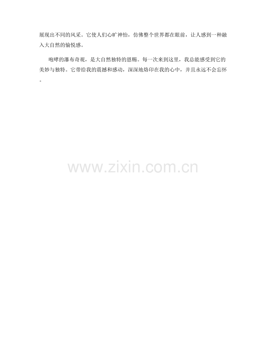 咆哮的瀑布奇观.docx_第2页