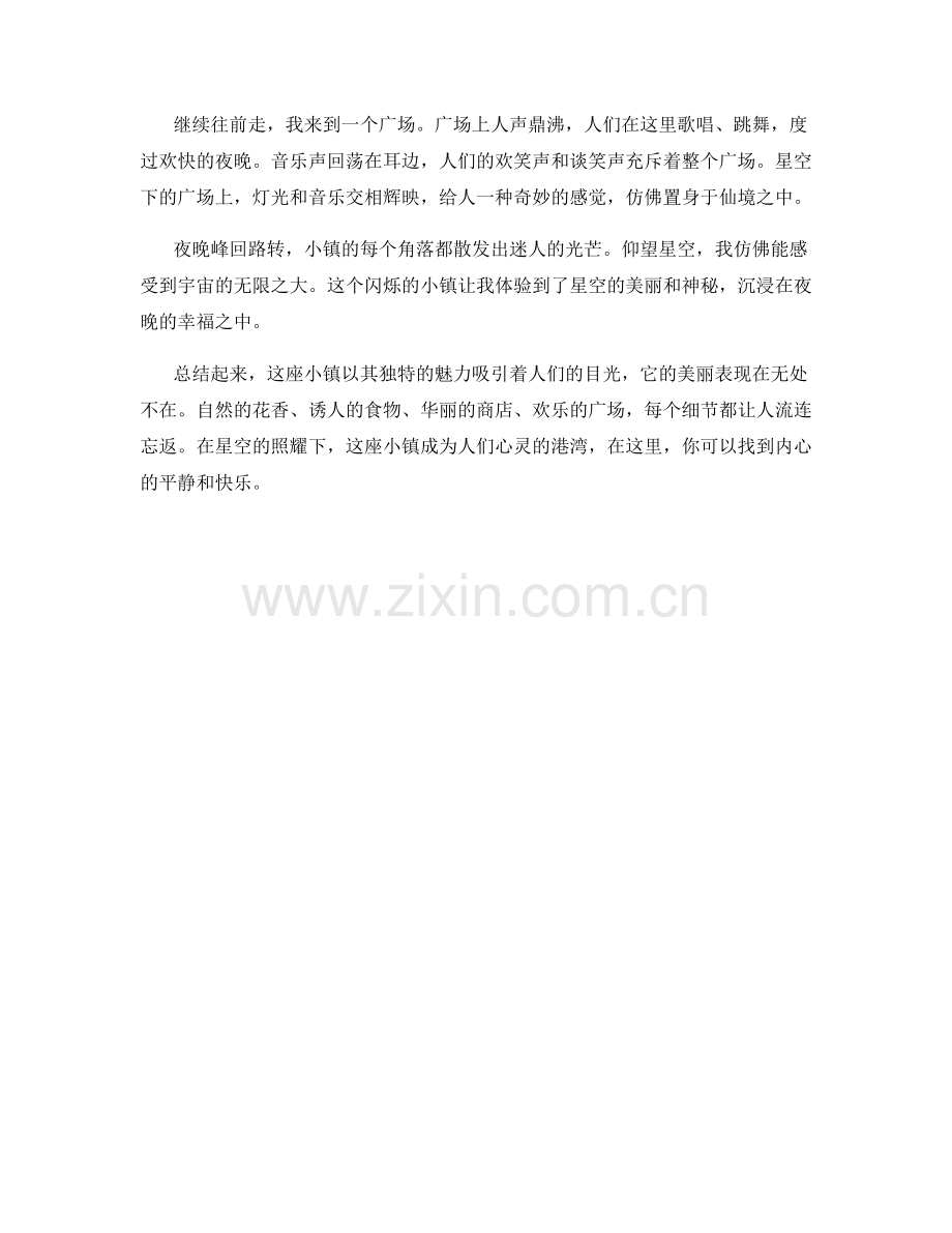 星空下闪烁的迷人小镇.docx_第2页