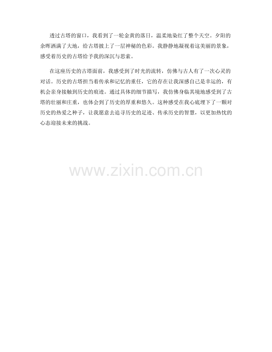 历史的古塔遗迹.docx_第2页