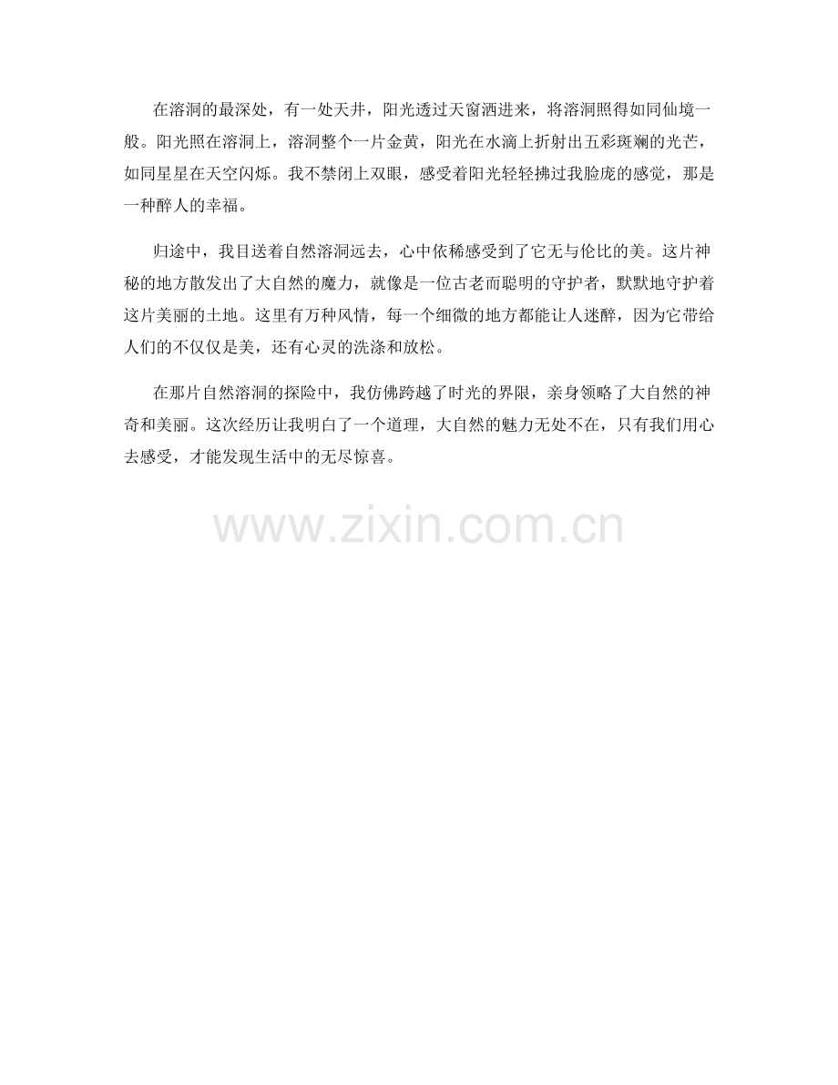 万种风情的自然溶洞.docx_第2页