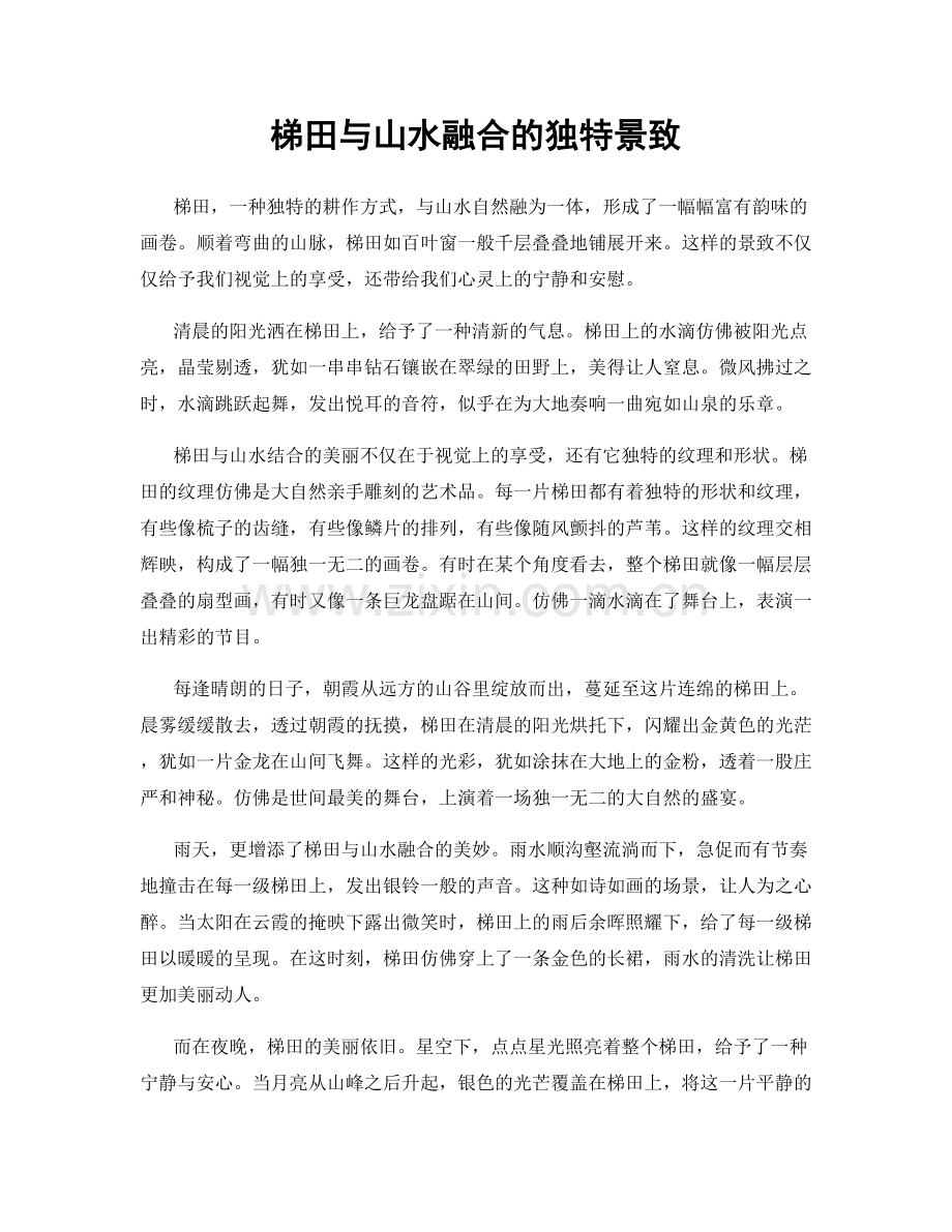 梯田与山水融合的独特景致.docx_第1页