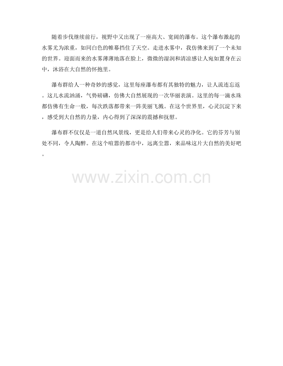 震撼人心的瀑布群.docx_第2页
