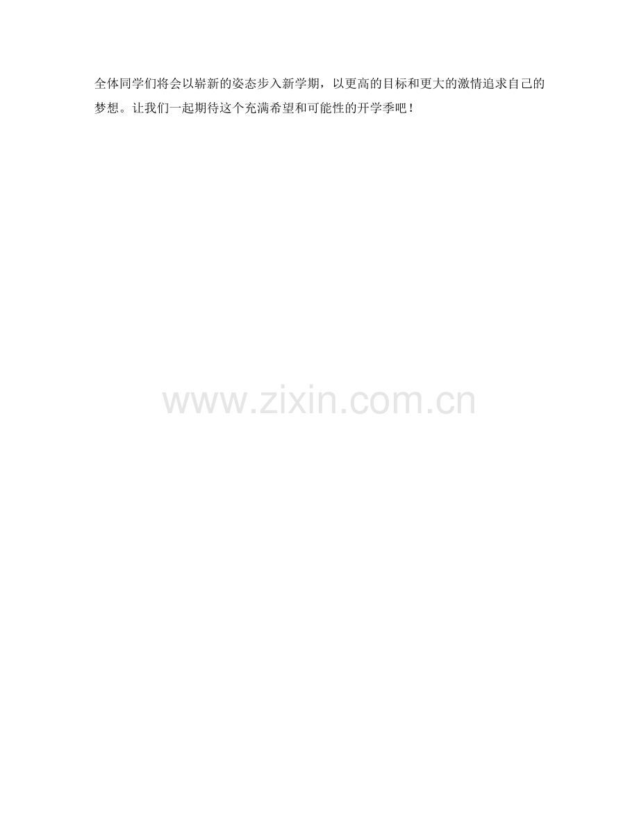 班级开学典礼方案.docx_第2页