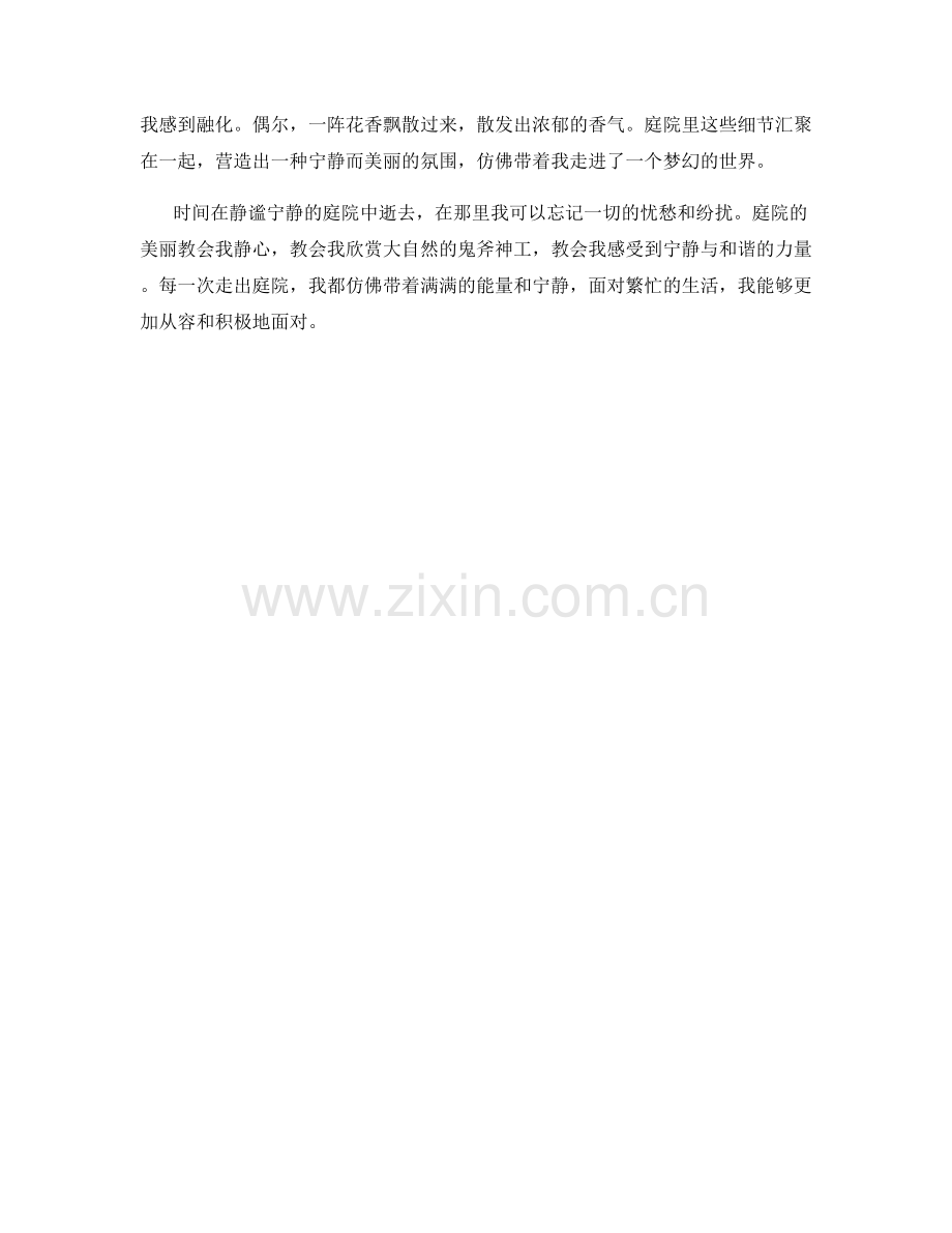 静谧宁静的庭院.docx_第2页