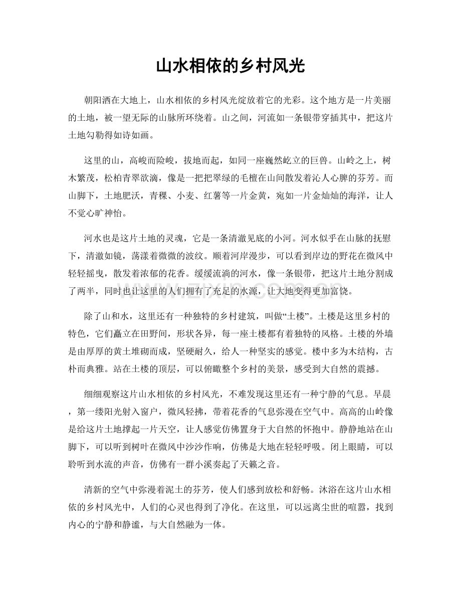 山水相依的乡村风光.docx_第1页