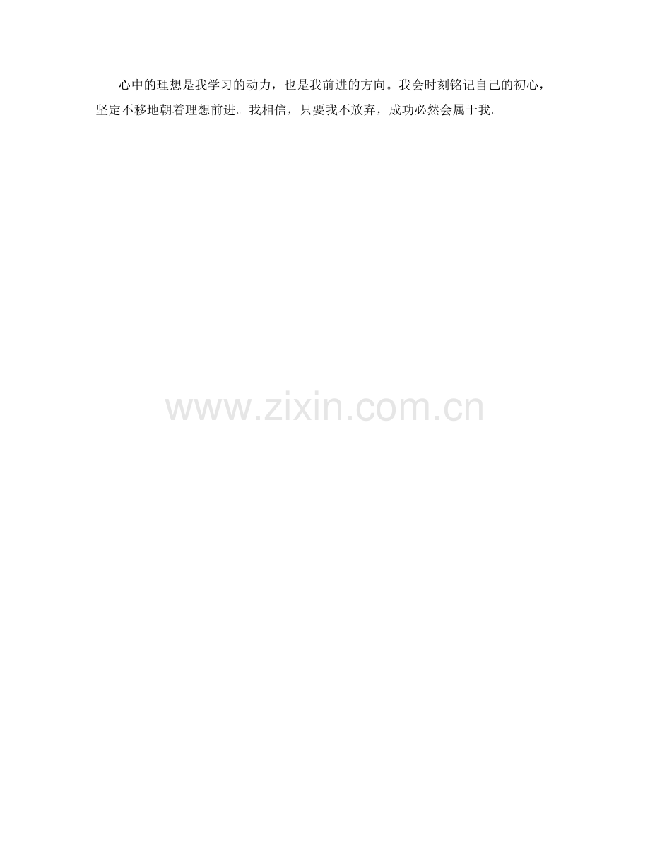 学生开学作文：心中的理想.docx_第2页