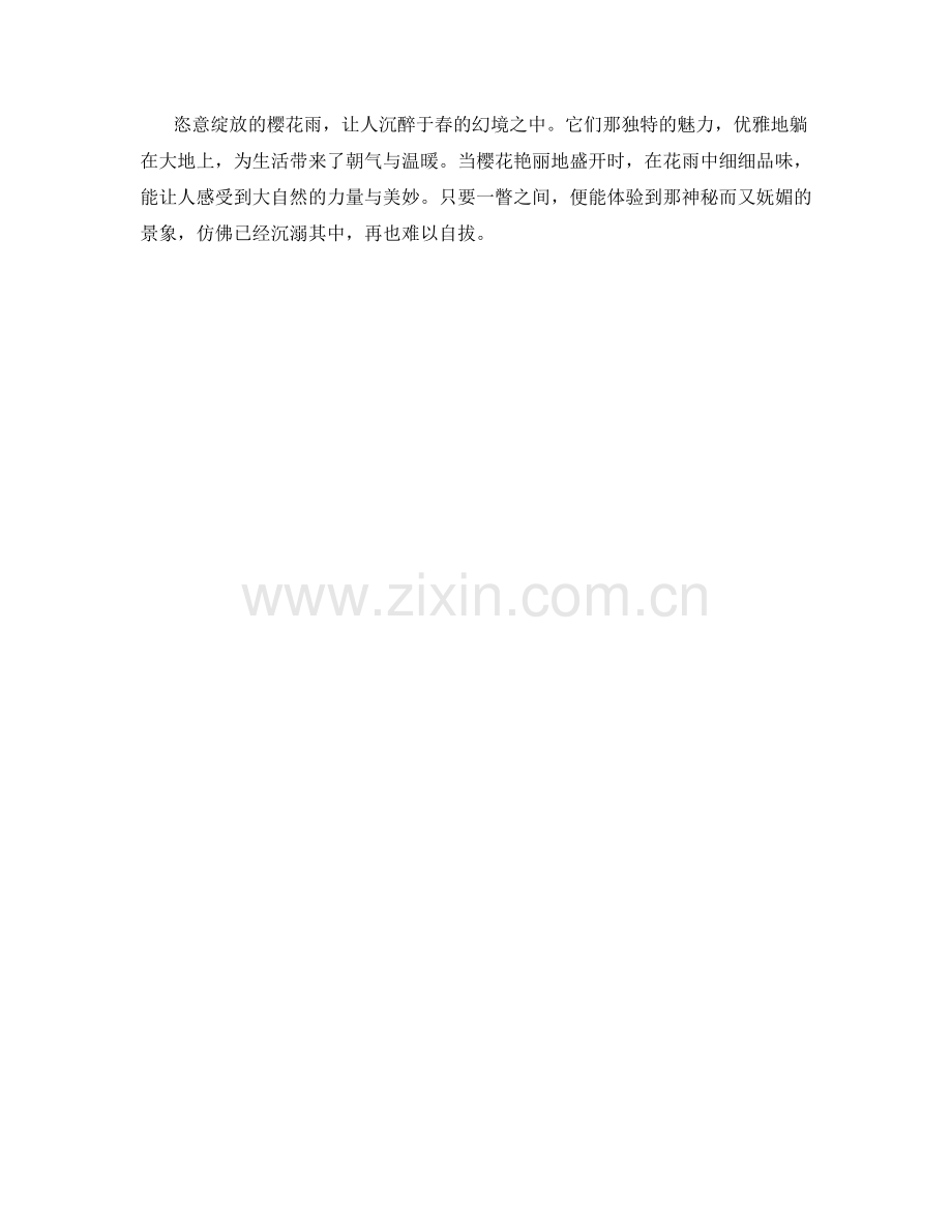 恣意绽放的樱花雨.docx_第2页