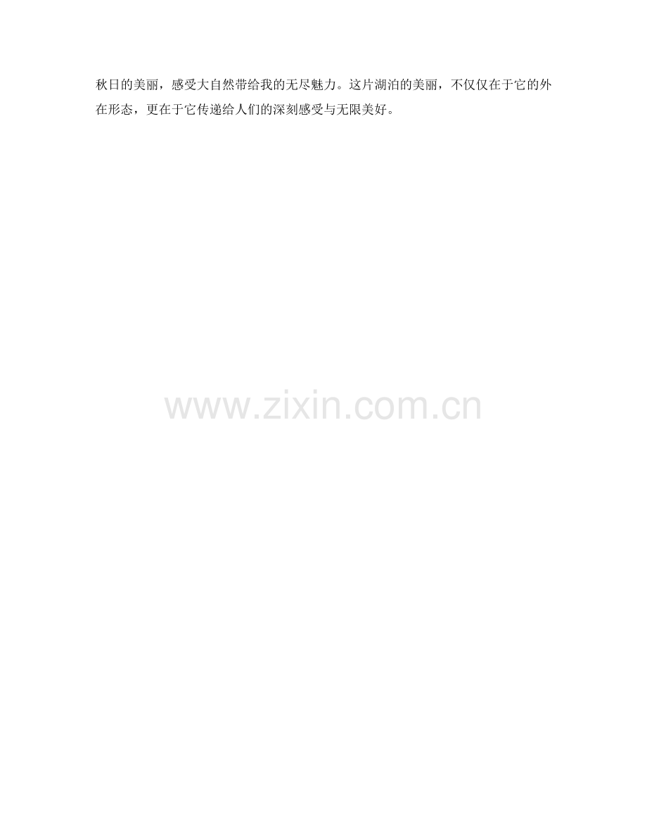火红的枫叶与静谧的湖泊.docx_第2页