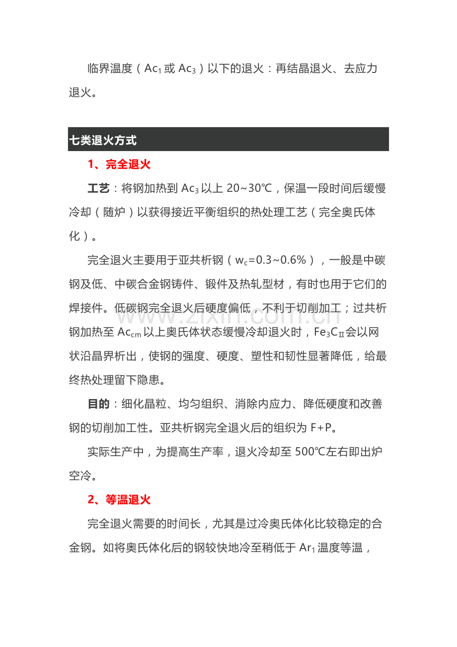 热处理生产中退火工艺基础知识大全.docx_第2页