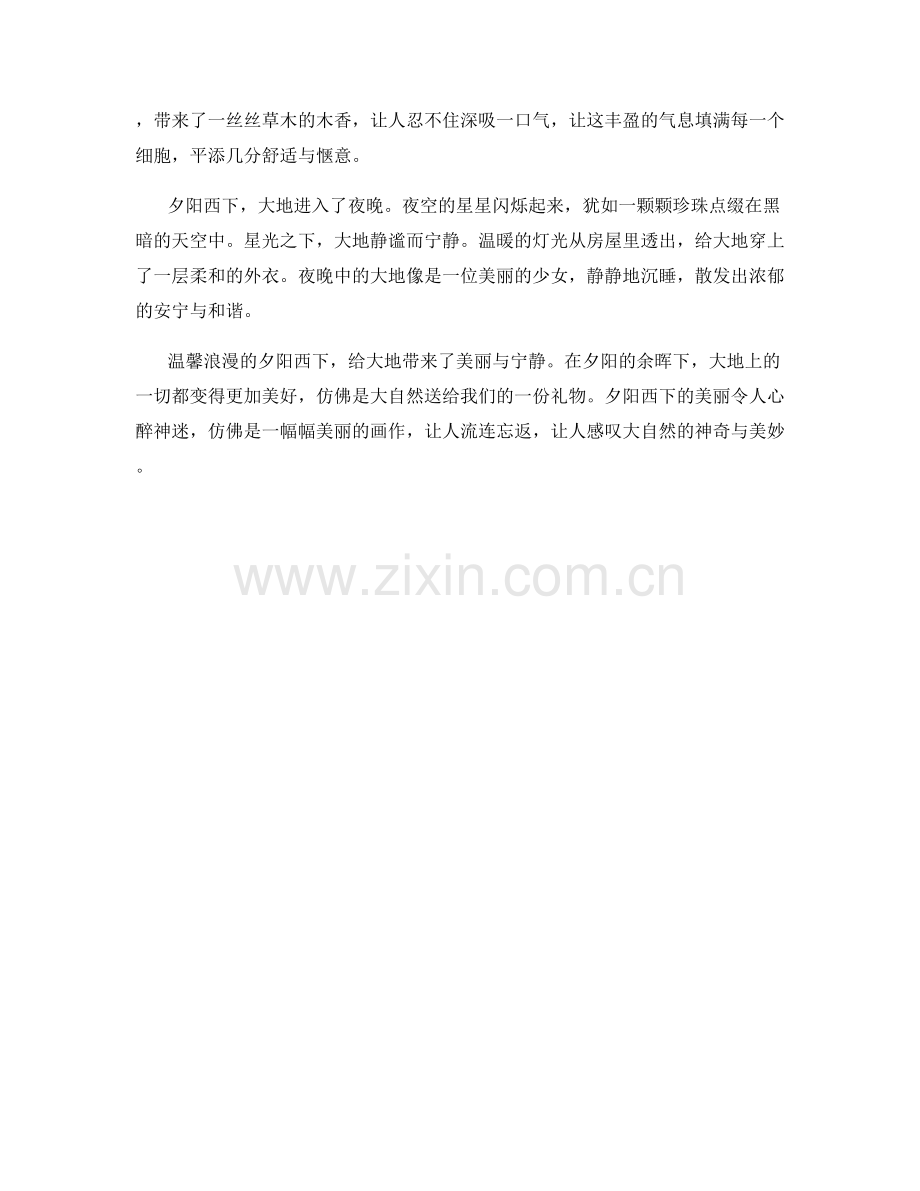 温馨浪漫的夕阳西下.docx_第2页