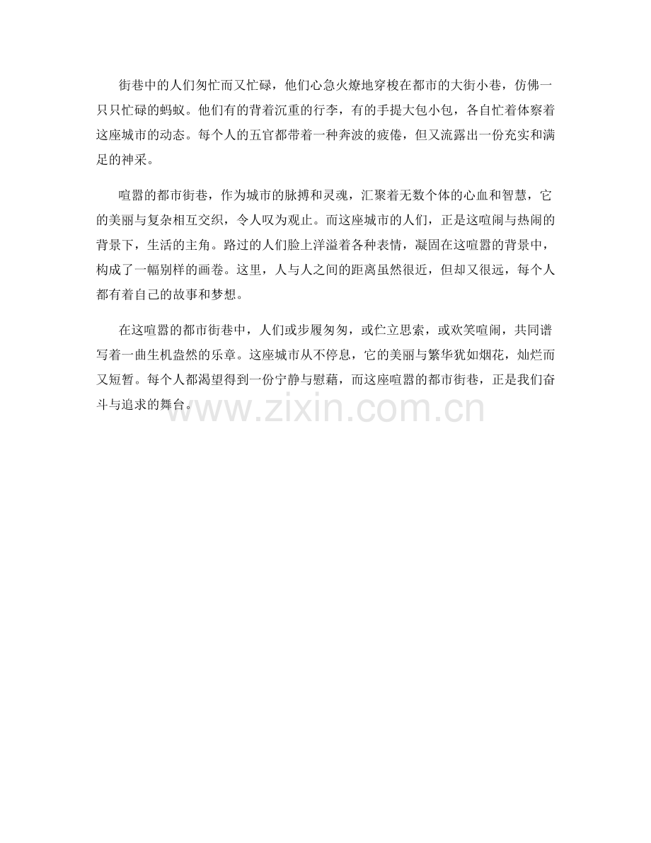 喧嚣的都市街巷.docx_第2页