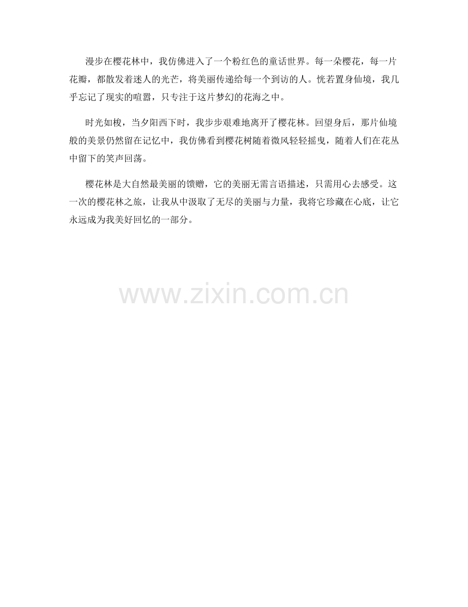 郁郁葱葱的樱花林.docx_第2页