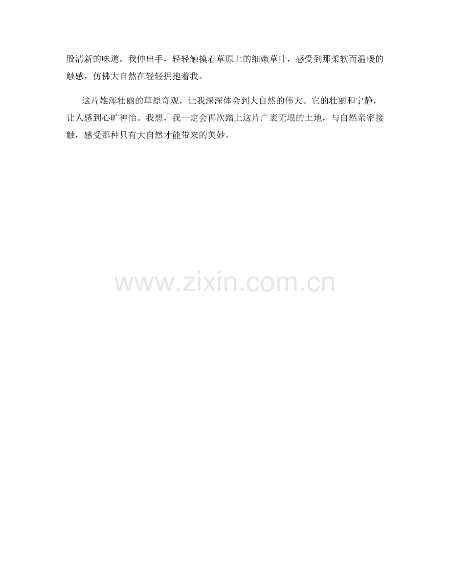 雄浑壮丽的草原奇观.docx_第2页