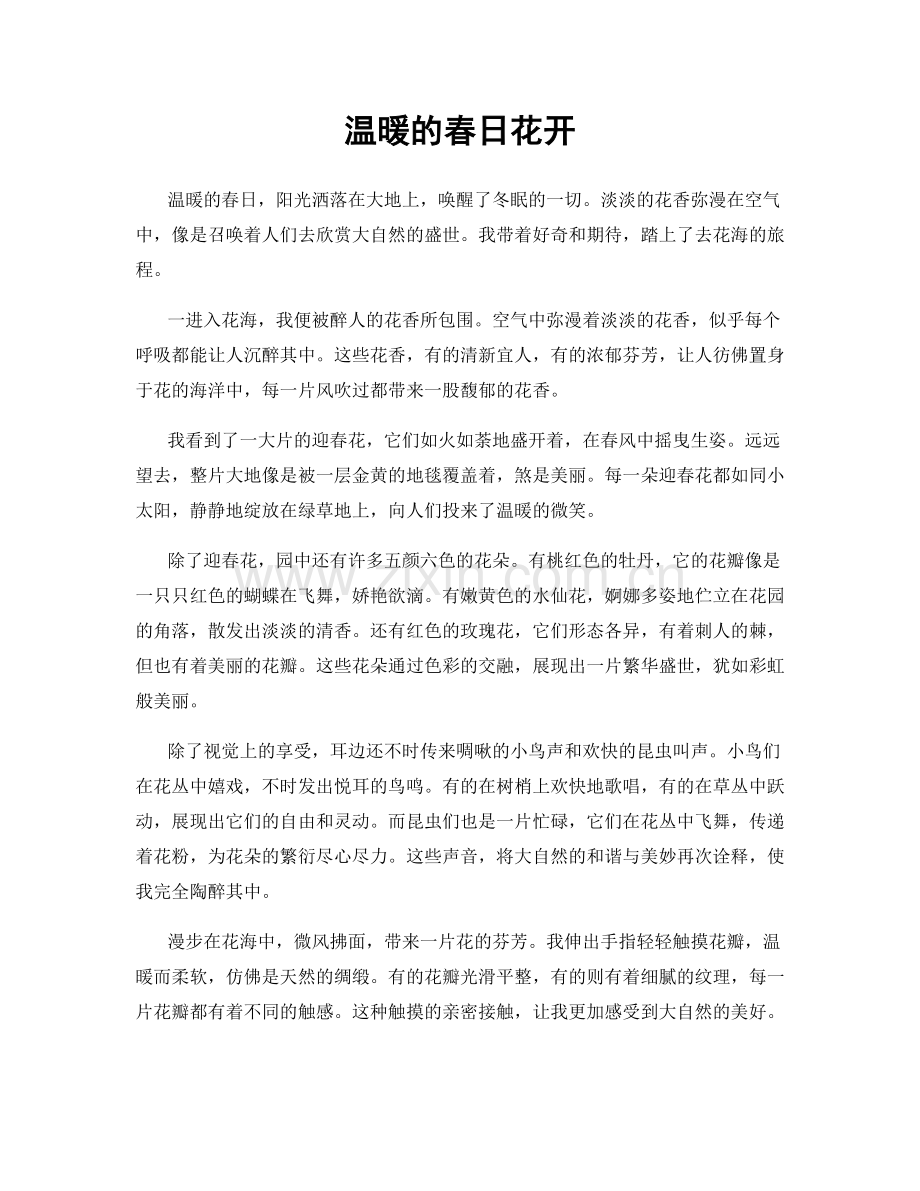 温暖的春日花开.docx_第1页