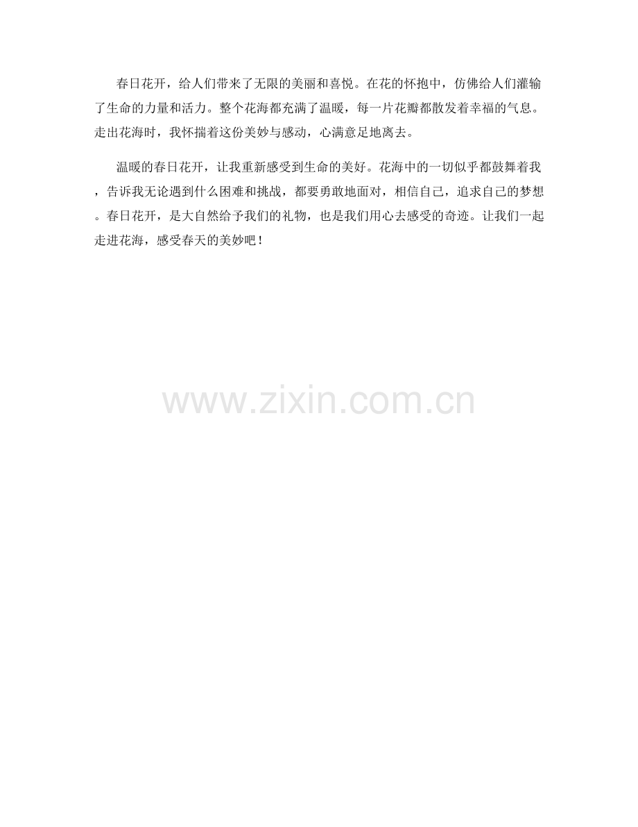 温暖的春日花开.docx_第2页