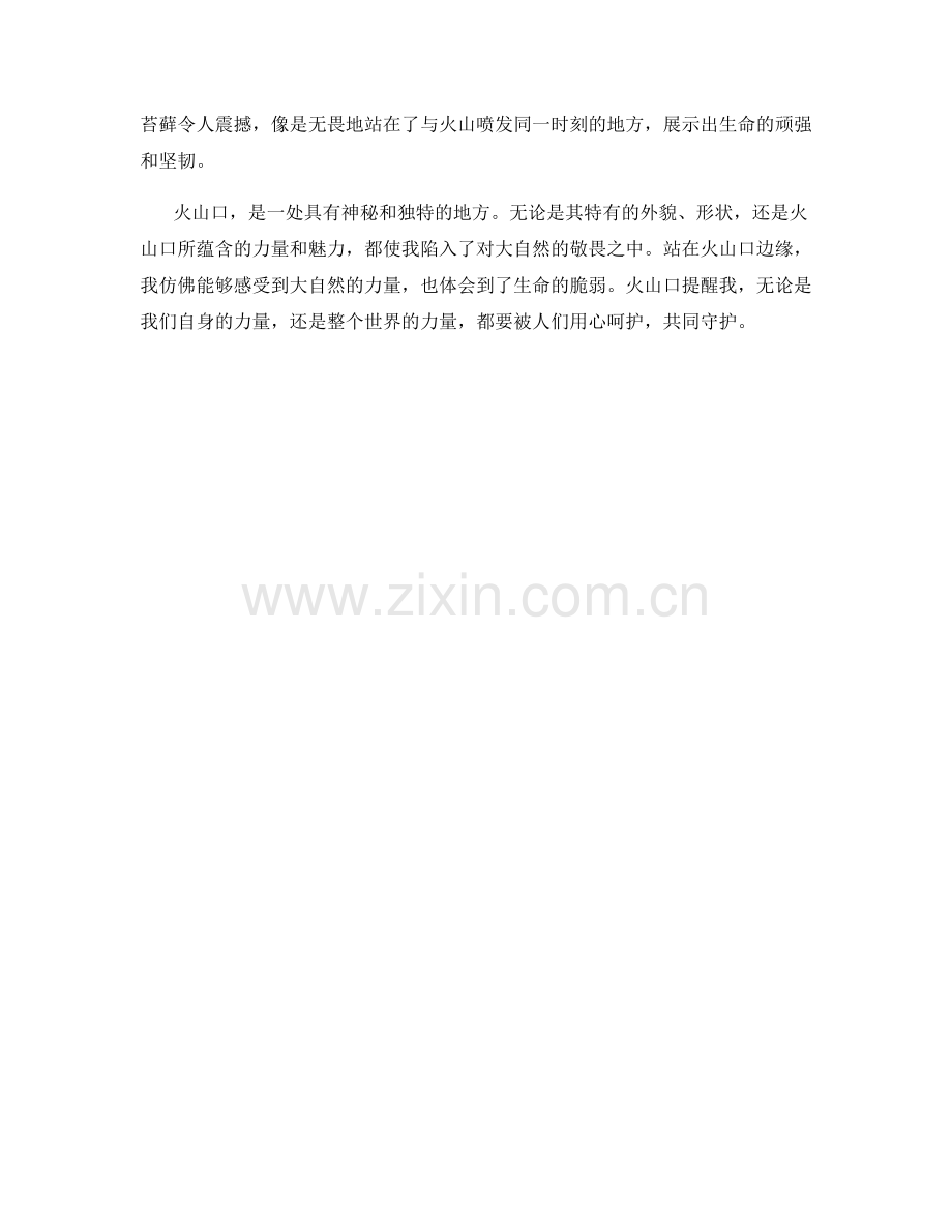 气势磅礴的火山口.docx_第2页