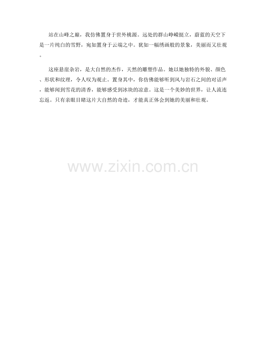 悬崖杂岩：白雪覆盖的陡峭山脉犹如天然的雕塑作品.docx_第2页