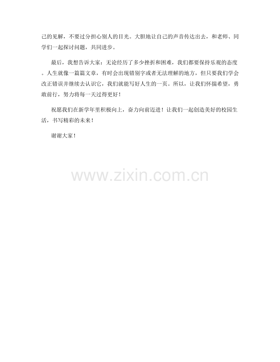 学生开学作文：奋力向前迈进.docx_第2页