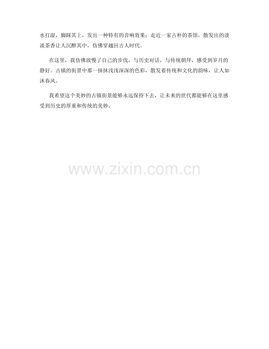 韵味悠久的古镇街景.docx_第2页