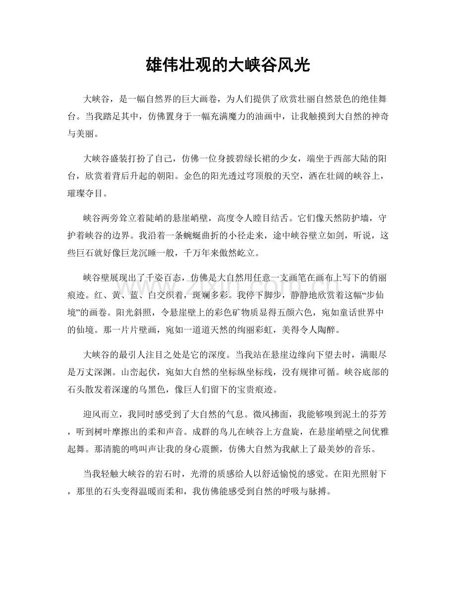 雄伟壮观的大峡谷风光.docx_第1页