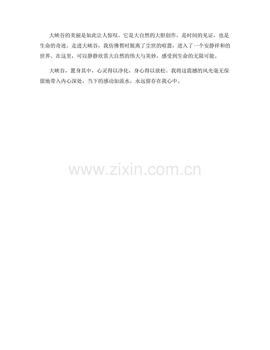 雄伟壮观的大峡谷风光.docx_第2页
