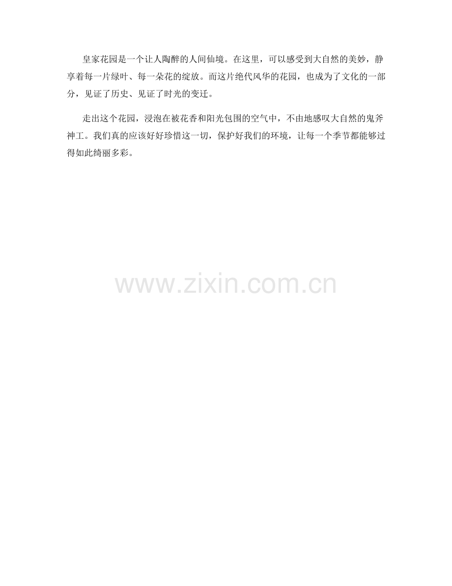 风华绝代的皇家花园.docx_第2页