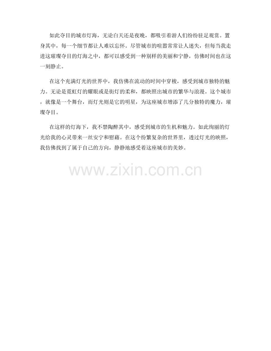 璀璨夺目的城市灯海.docx_第2页