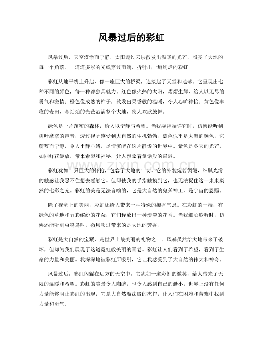 风暴过后的彩虹.docx_第1页
