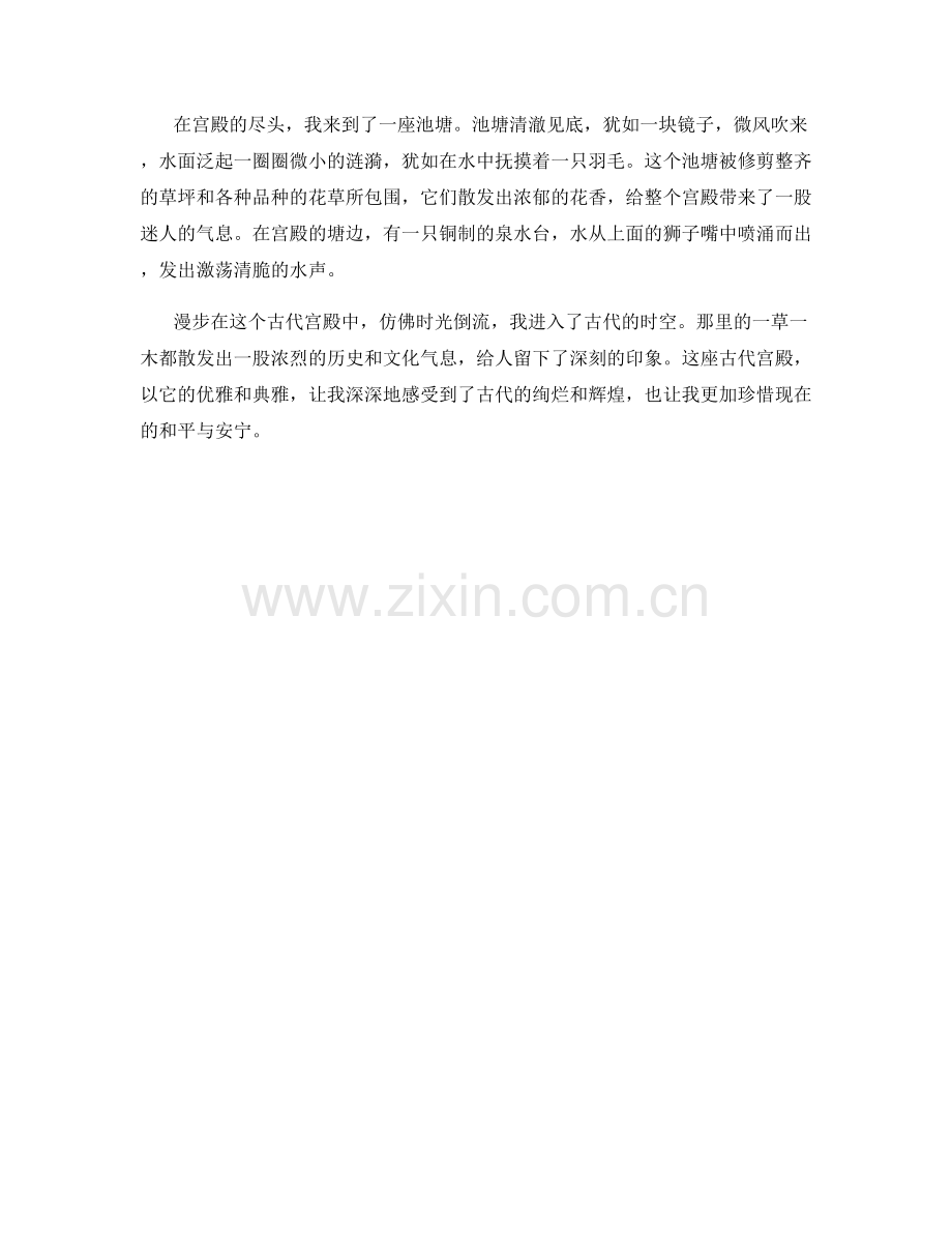优雅典雅的古代宫殿.docx_第2页