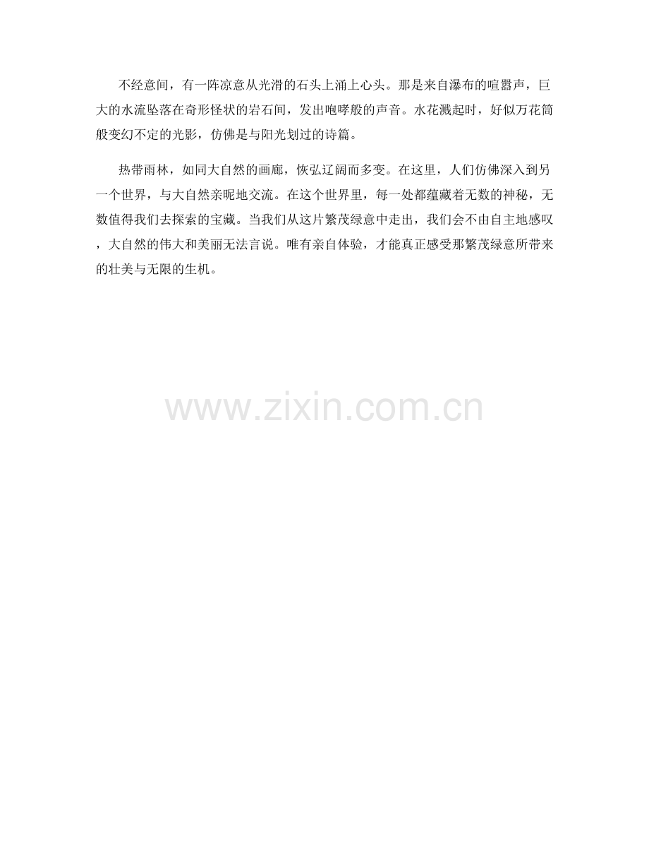 热带雨林的繁茂绿意.docx_第2页