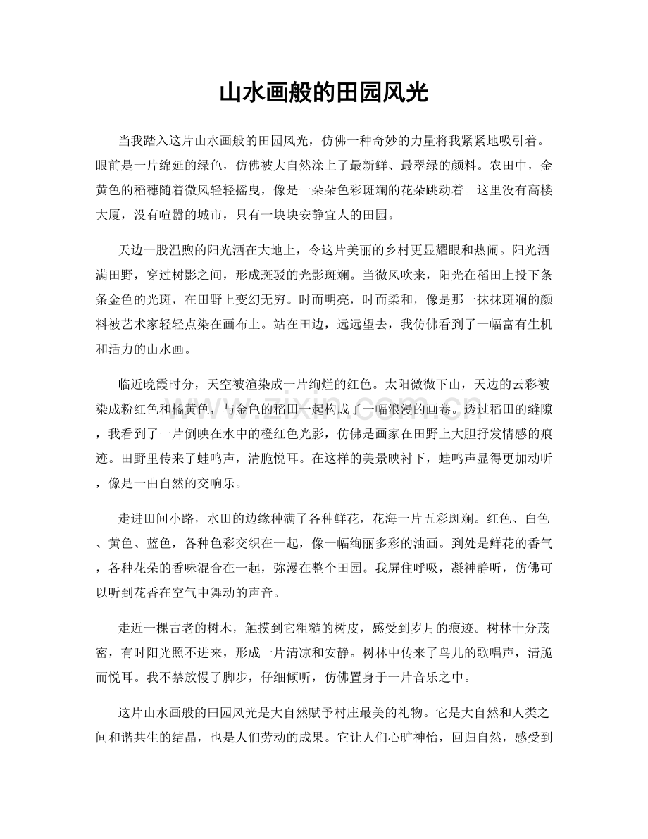 山水画般的田园风光.docx_第1页