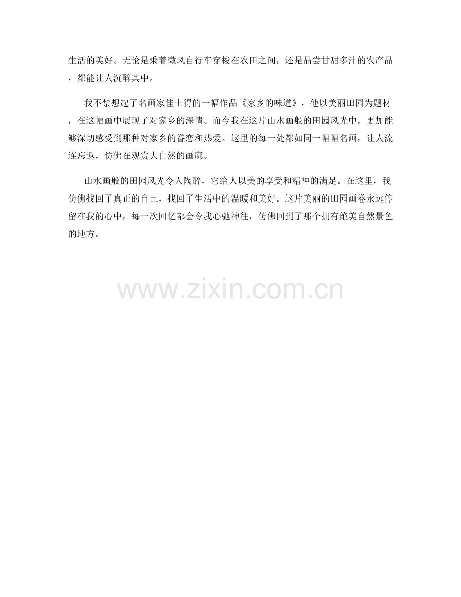 山水画般的田园风光.docx_第2页