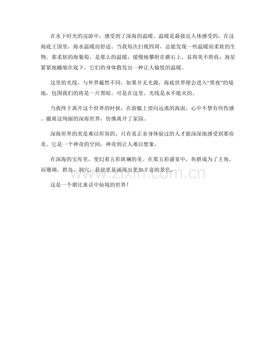绚丽的深海世界.docx_第2页