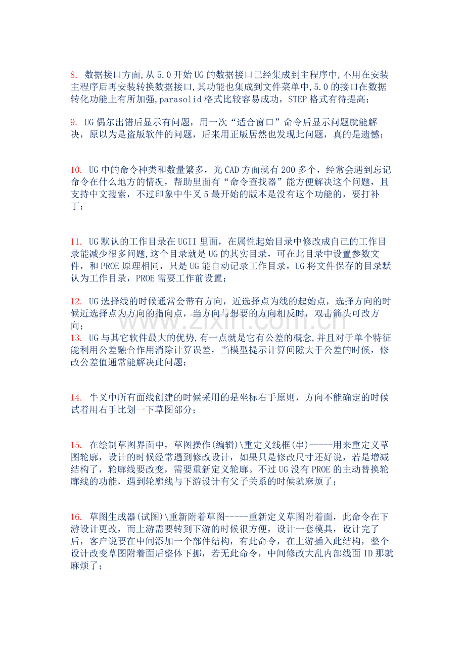机械培训资料：UG初学者必备的40条技巧.docx_第2页