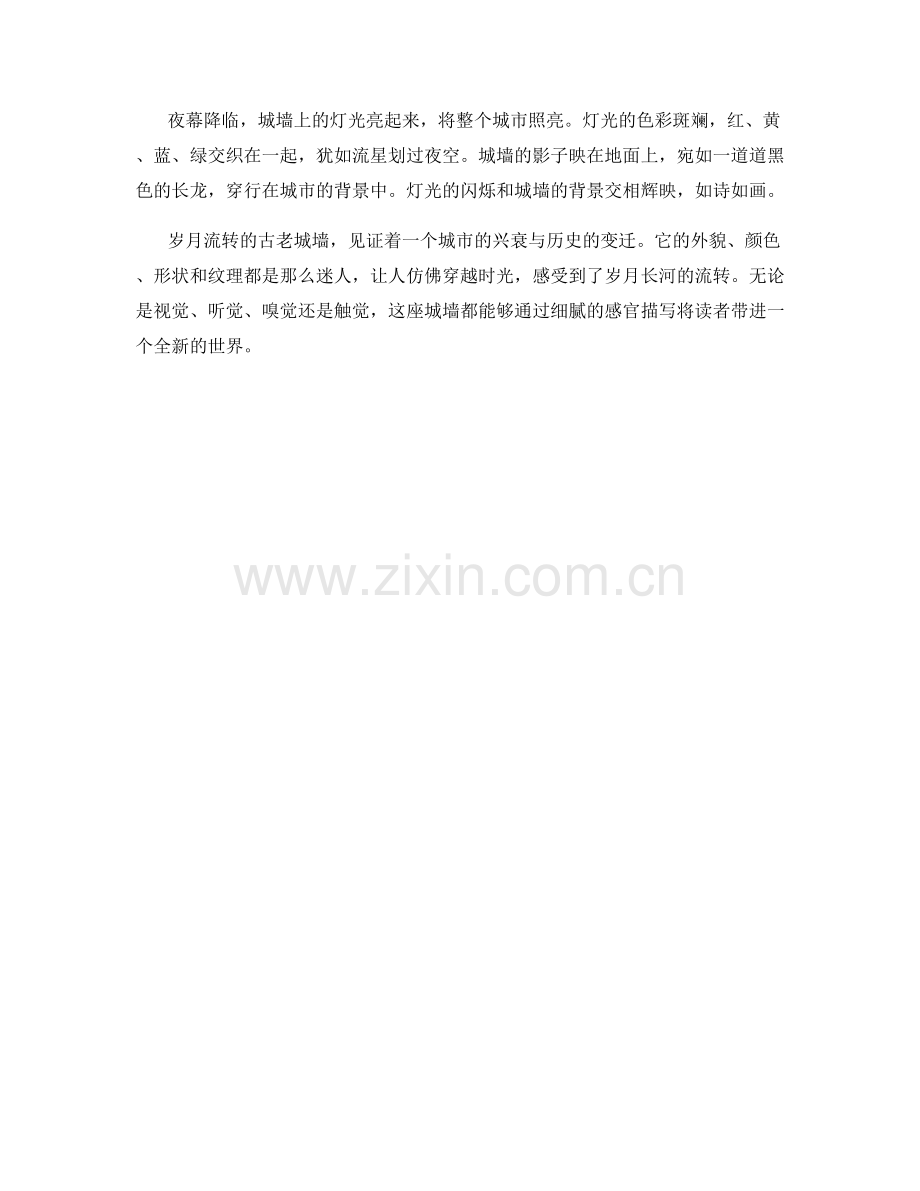 岁月流转的古老城墙.docx_第2页