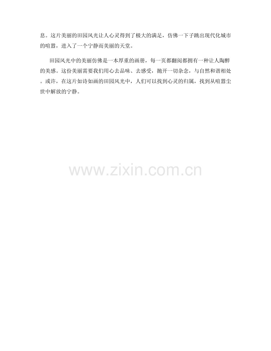 景色如画的田园风光.docx_第2页